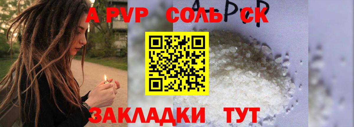 Борисоглебск  A PVP Соль  Вход с VPN  Alfa_PVP кристаллы 