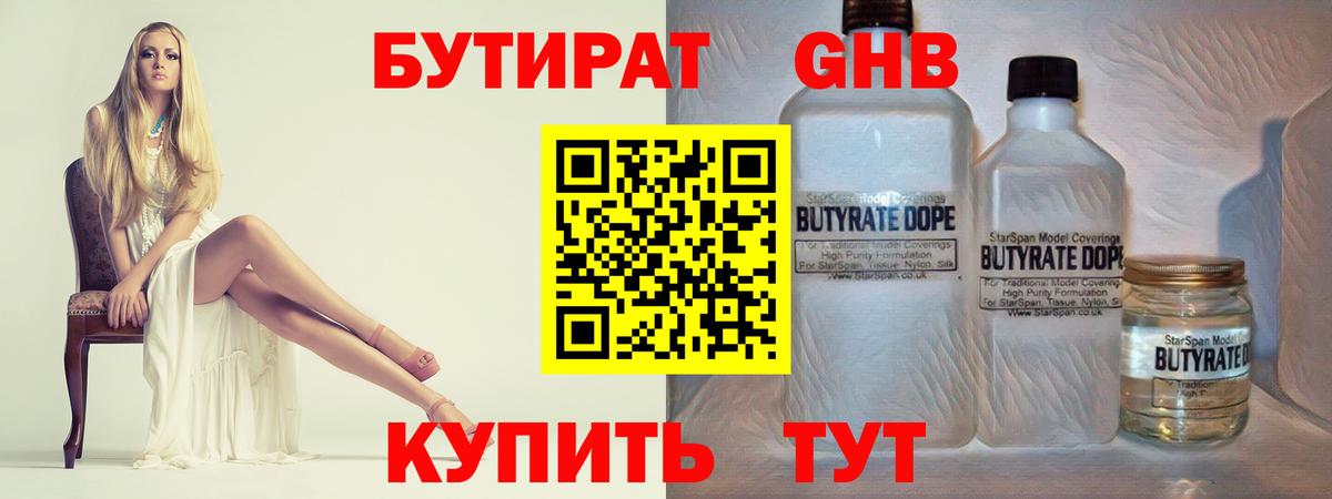БУТИРАТ BDO 33% Борисоглебск