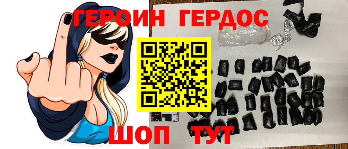 ГЕРОИН хмурый  Вход с VPN  Борисоглебск 