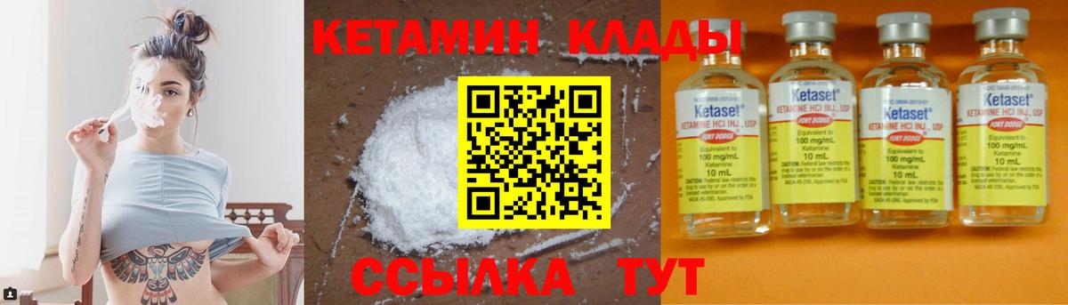 КЕТАМИН ketamine  КЕТАМИН ketamine  Вход с VPN  Борисоглебск 