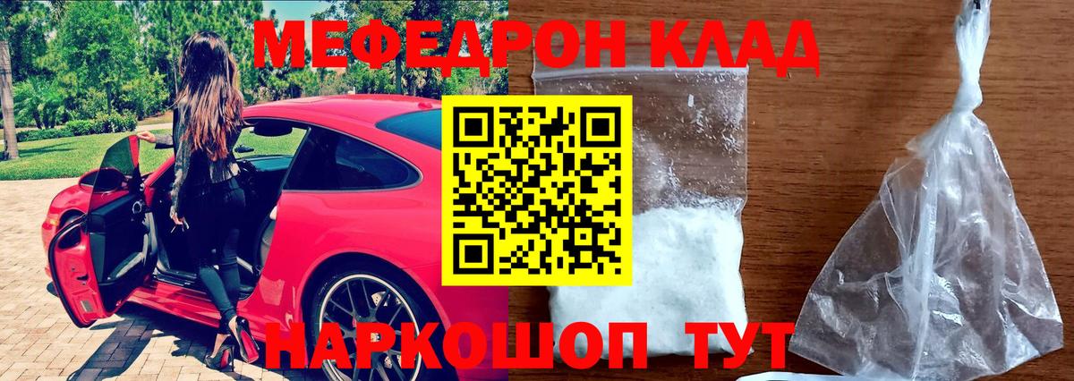 Меф мяу мяу  Борисоглебск