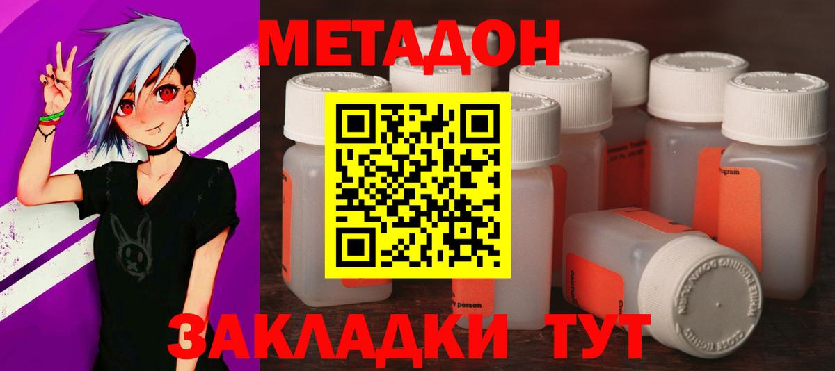 МЕТАДОН methadone Борисоглебск