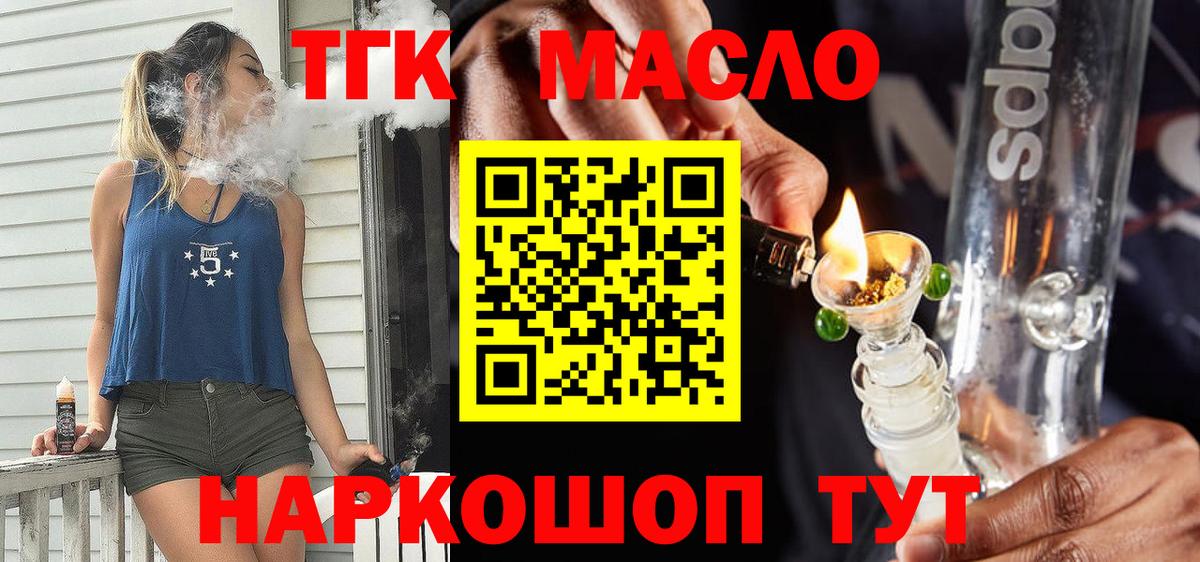 Борисоглебск  Дистиллят ТГК вейп  ТГК вейп  Вход с VPN 
